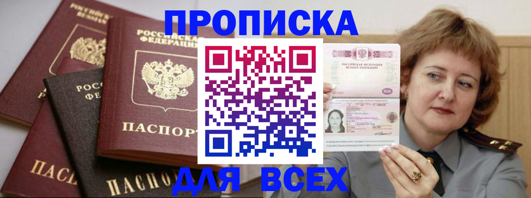 прописка поиск в Тереке