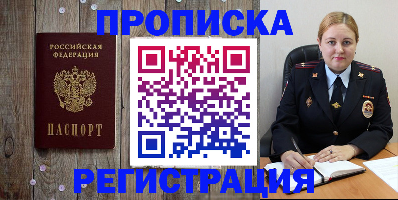 временная регистрация купить в Тереке